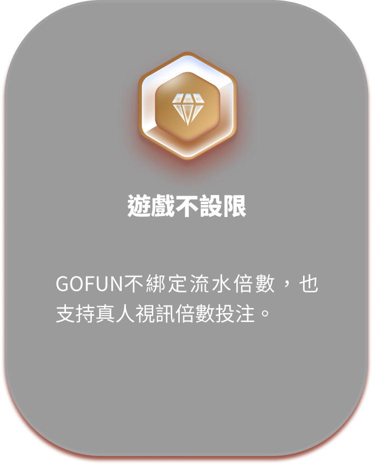 GOFUN娛樂城-遊戲不設限