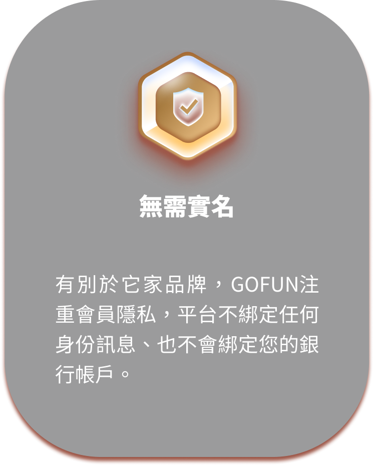 GOFUN娛樂城-無需實名